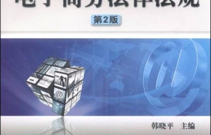 电子商务能垮法律专业吗