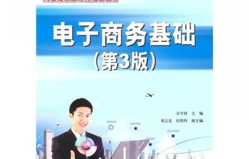 电子商务专业课程课程