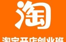 淘宝收电子商务的专业吗