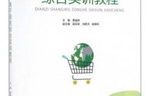 电子商务专业综合分析题