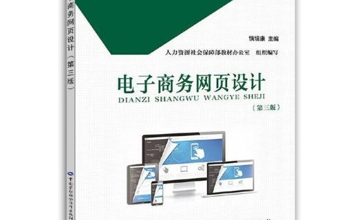 电子商务专业中职生教材书