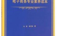 报读电子商务有哪些专业