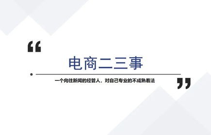 跨界电子商务本科专业