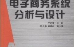 电子商务专业规划报告书