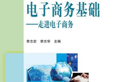 电子商务专业应学的知识