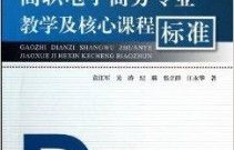 电子商务专业课设课程
