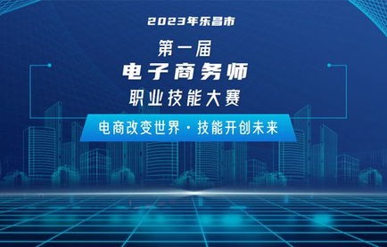 电子商务师专业技能补贴