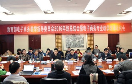 教育部公布电子商务专业