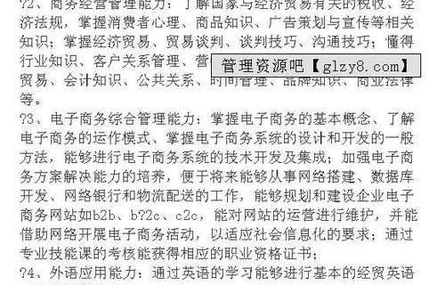 电子商务专业的教学计划