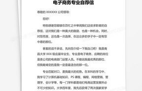 电子商务专业简历自荐书