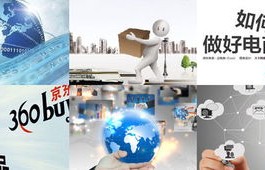 有趣的电子商务专业知识