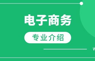 电子商务与本专业的联系