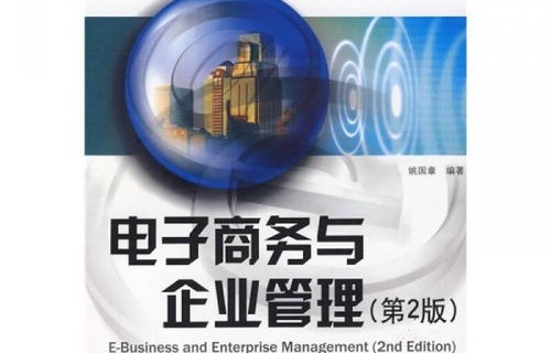 电子商务本科专业核心课