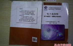 助理电子商务师相关专业