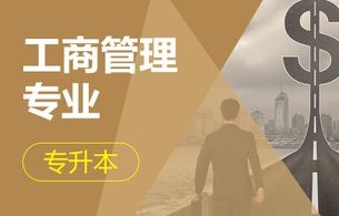 成人高考选电子商务专业