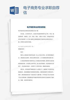 个电子商务专业个人简历