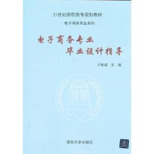 电子商务专业毕业怎么做