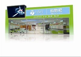 电子商务专业与实体店