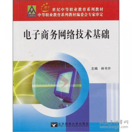 电子商务网络技术专业