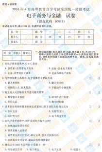 电子商务专业新生测试题