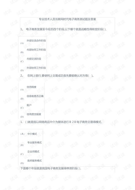 电子商务专业课课题题目