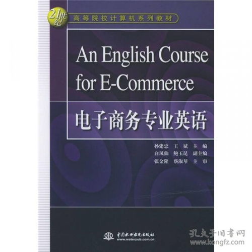 英语专业电子商务学什么