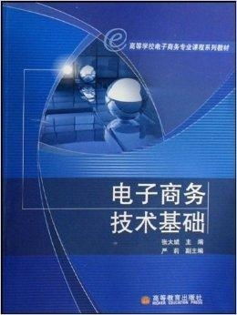 浙大电子商务专业课程