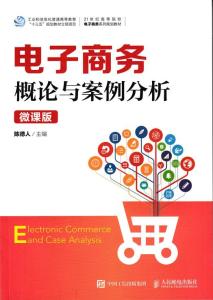 电子商务专业课微课