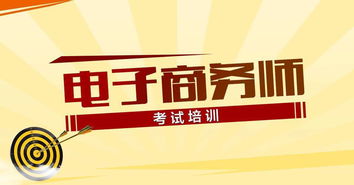 报电子商务需要什么专业