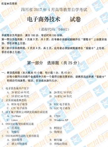 四川电子商务专业考试