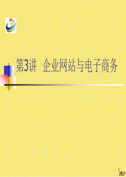 电子商务专业ppt优质课件