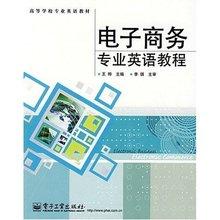 电子商务管理专业课程