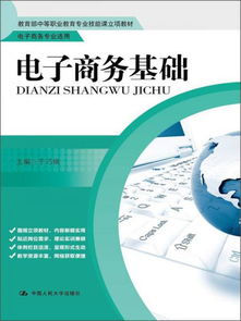 电子商务专科专业的课程