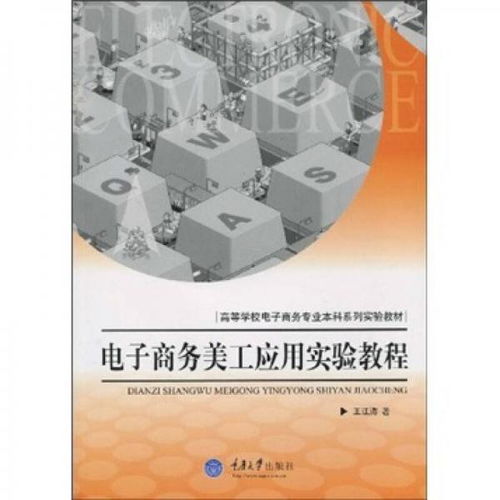 普通本科的电子商务专业