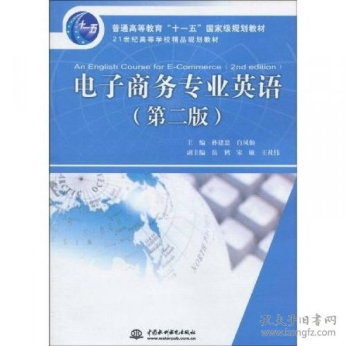 电子商务专业英语怎么学