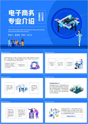 浙江 电子商务专业介绍ppt模板