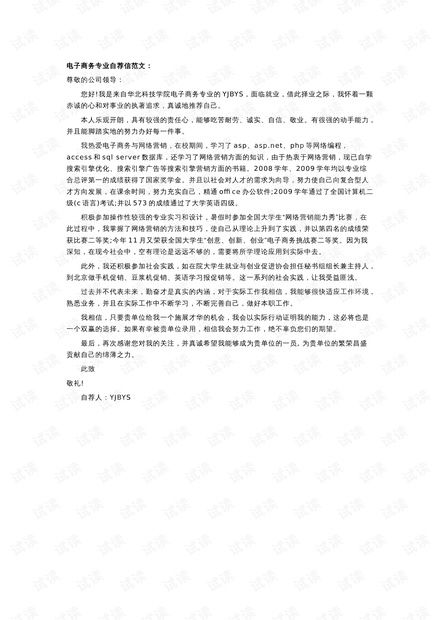 电子商务专业面试求职信