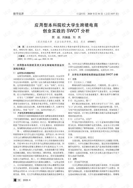 电子商务专业学生的swot分析