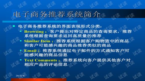 电子商务专业 面试自我介绍ppt